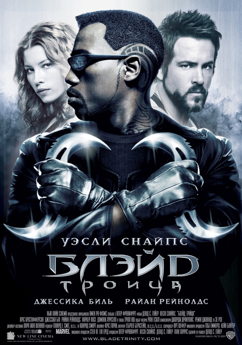 Блэйд 3: Троица / Blade: Trinity [2004/DVDRip]