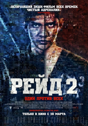 Рейд 2 (фильм боевик 2014) The Raid 2: Berandal