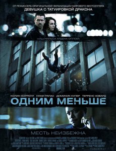 Одним меньше / Dead Man Down [2013/HDRip]