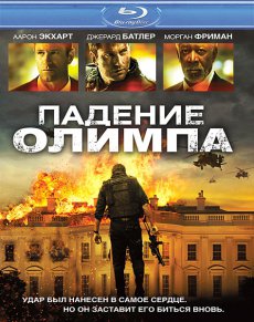 Падение Олимпа / Olympus Has Fallen [2013/HDRip]