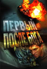 Первый после Бога [2005/DVDRip]