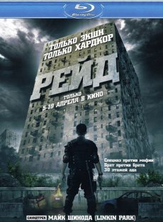 Рейд