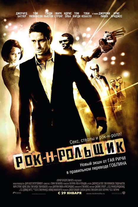 Рок-н-рольщик / RocknRolla [2009/HDRip]
