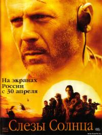 Слезы солнца