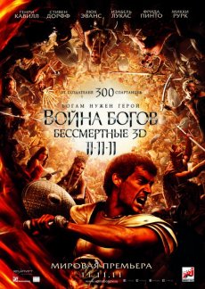 Война Богов: Бессмертные / Immortals [2011/DVDRip]