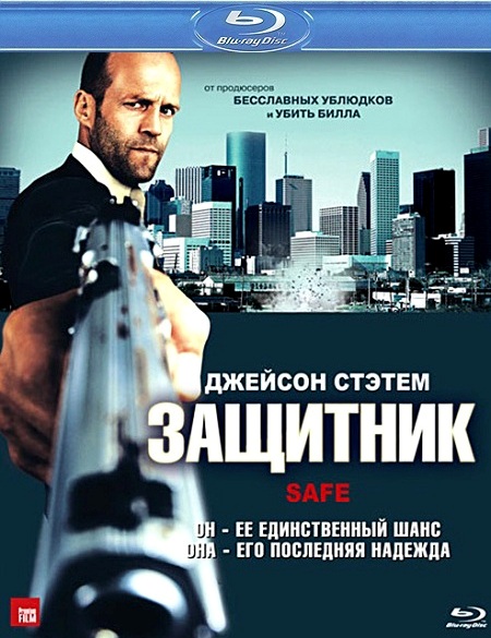Защитник