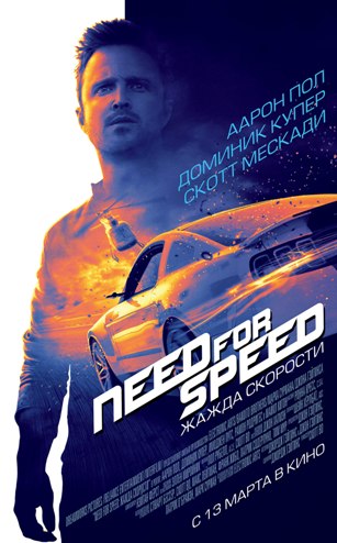 Need for Speed: Жажда скорости [фильм боевик 2014/CAMRip] 