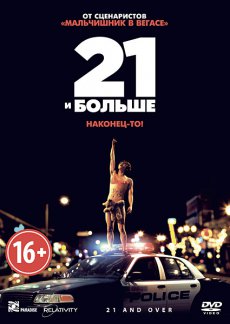 21 и больше / 21 & Over [2013/DVDRip]