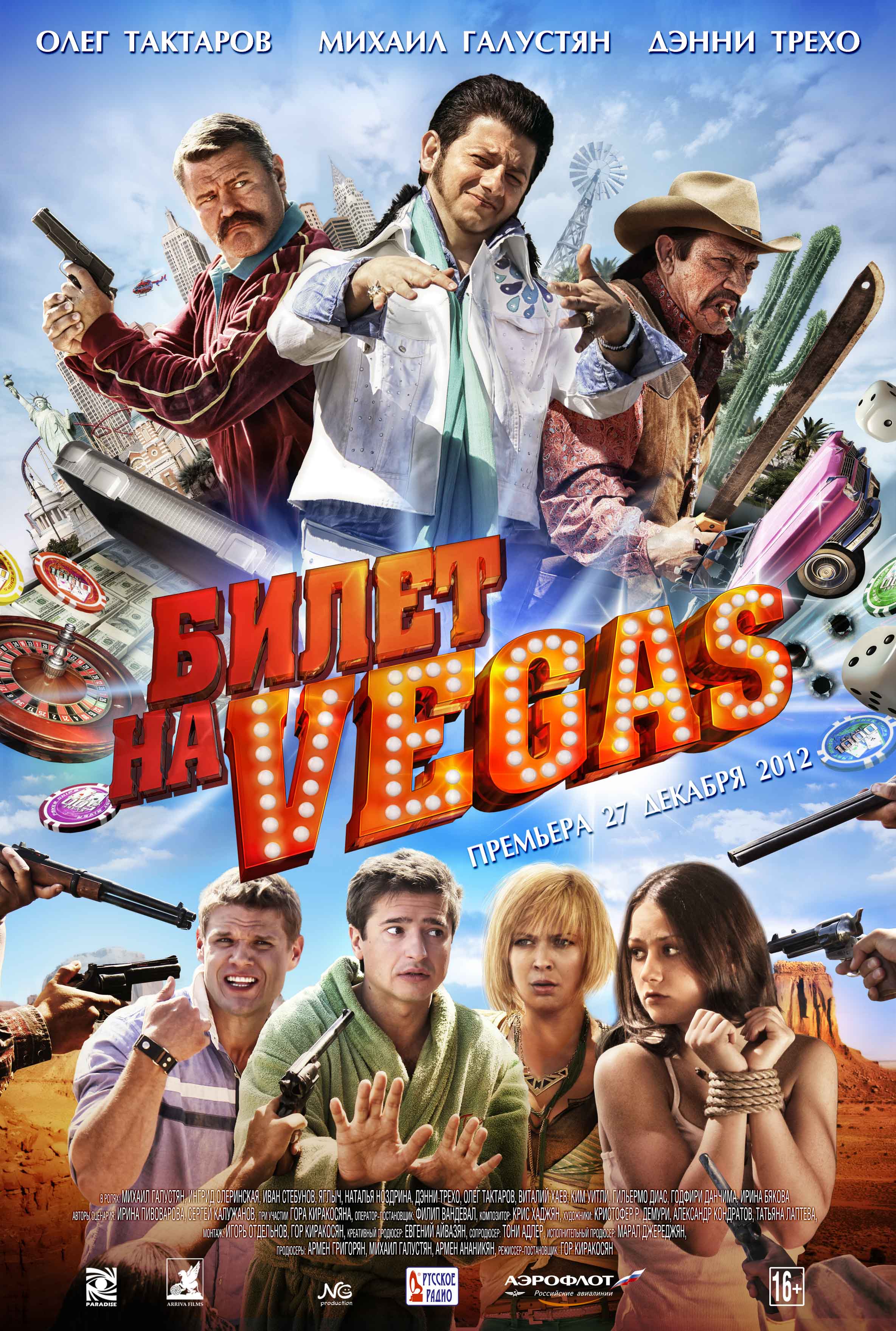 Билет на Vegas [2012/DVDRip]