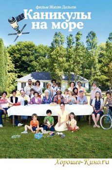 Каникулы на море / Le Skylab [2011/DVDRip]