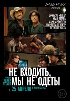 Не входить, мы не одеты / Do Not Disturb [2012/DVDRip]