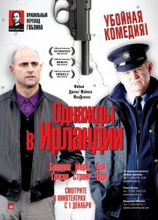 Однажды в Ирландии /The Guard [2011/HDRip]