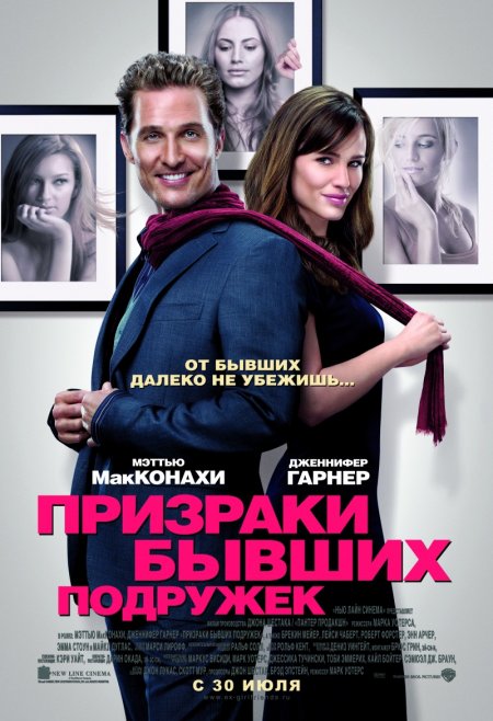 Призраки бывших подружек / Ghosts of Girlfriends Past [2009/HDRip]