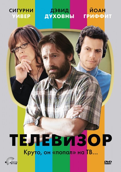 Телевизор / The TV Set [2006/DVDRip]