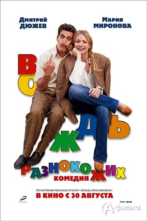 Вождь разнокожих