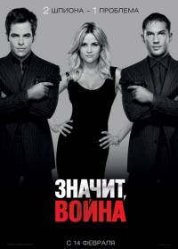 Значит, война 