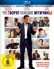 Что творят немецкие мужчины / Mann tut was Mann kann [2012/HDRip]