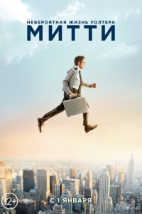 Невероятная жизнь Уолтера Митти (фильм комедия 2014 / Webrip) 