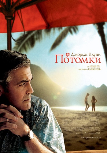 Потомки / The Descendants [2011/HDRip]