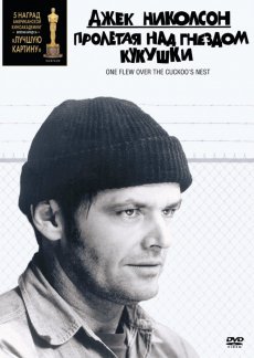 Пролетая над гнездом кукушки / One flew over the cuckoo's nest [1975/HDRip]