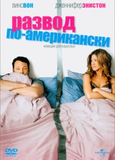 Развод по-американски / The Break-Up [2006/HDRip]