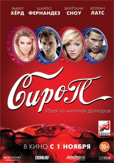 Сироп / Syrup [2013/WEBDLRip]