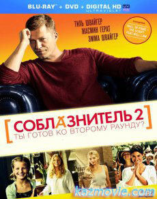 Соблазнитель 2 (2013) фильм онлайн