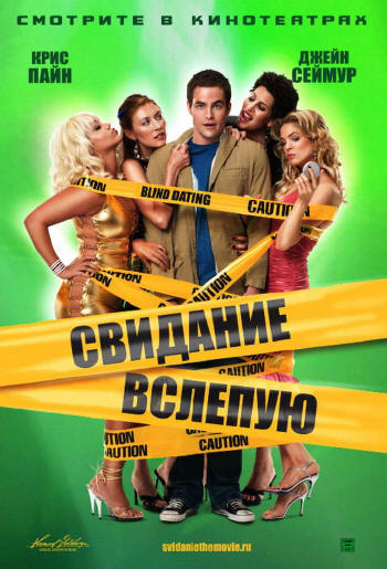 Свидание Вслепую / Blind Dating [2006/HDRip]