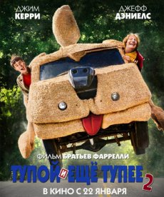 Тупой и еще тупее 2 / Dumb and Dumber To [2014] WEBRip 