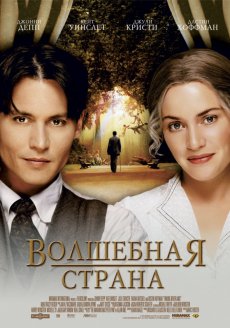 Волшебная страна / Finding Neverland [2004/HDRip]