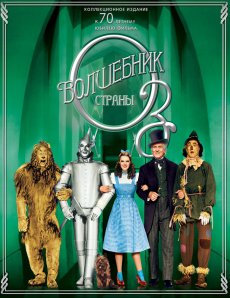 Волшебник страны Оз / The Wizard of Oz [1939/HDRip]