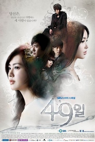 49 дней [2011] / 49 Il / 49 Days