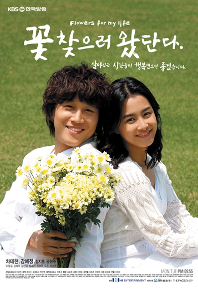 Цветы моей жизни [2007] / Flowers For My Life / I Came in Search of a Flower 