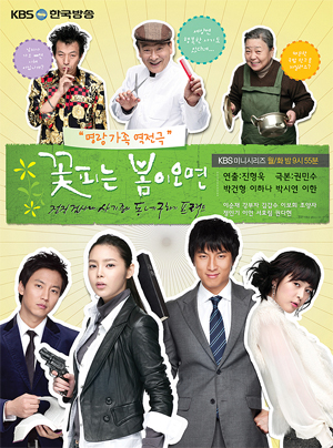 Когда наступит весна [2007] / When Spring Comes / Flowers Bloom When Spring Comes / 꽃피는 봄이 오면 
