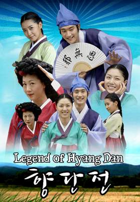  Легенда о Хян-Дан [2007] / Legend of Hyang Dan 