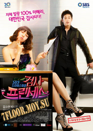  Очаровательный прокурор [2010] / Prosecutor Princess 