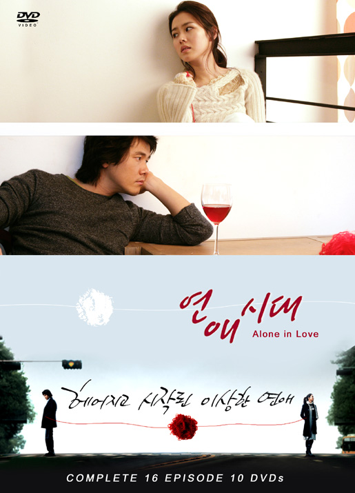 Одиноки в любви [2006] / Alone in Love / Yeon-ae-si-dae 