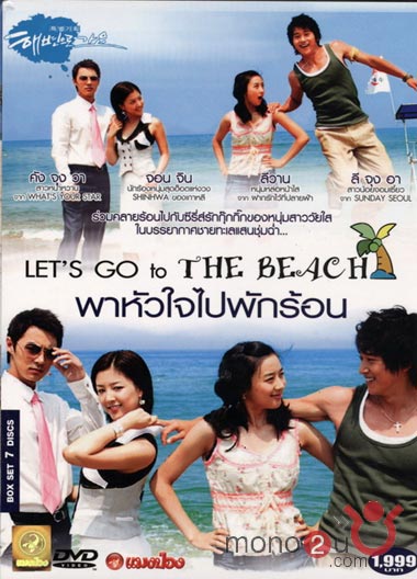  Пойдем на пляж [2005] / Let's go to the beach 
