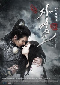  Принцесса Чжа Мён Го [2009] / Ja Myung Go / Princess Ja Myung Go 