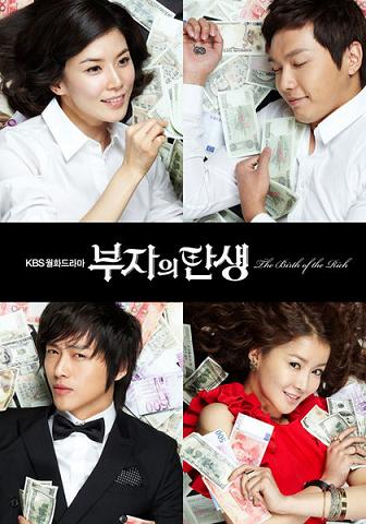Рождение богача [2010] / Birth of A Rich man 