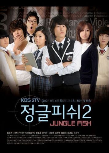 Рыба Джунглей 2 [2010] / Jeonggeul Piswi Season 2 / Jungle Fish 2 