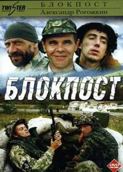 Блокпост