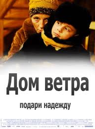 Дом ветра