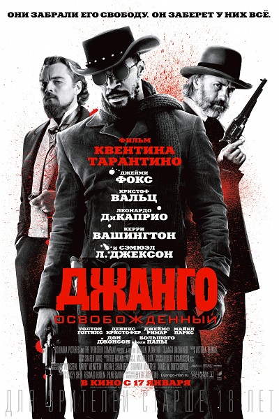 Джанго освобожденный / Django Unchained [2012/DVDScr]