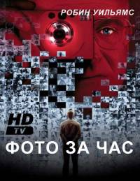 Фото за час