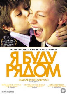 Я буду рядом [2012/DVDRip]