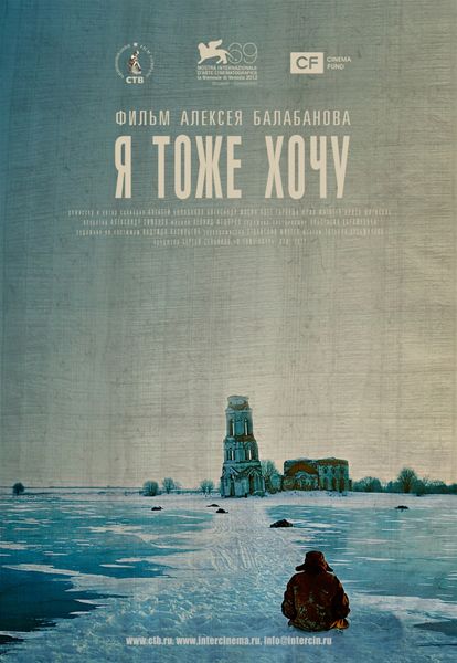 Я тоже хочу [2012/DVDRip]
