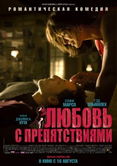 Любовь с препятствиями / Un bonheur n'arrive jamais seul [2012/DVDRip]