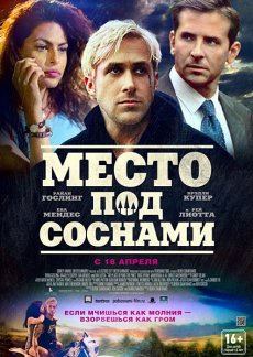 Место под соснами / The Place Beyond the Pines [2012/DVDRip]