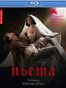 Пьета / Pieta [2012/HDRip]